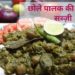 इस तरह बनाएं छोले पालक की सब्जी और तारीफ़ पाएं | Tasty, healthy and Easy Palak Chole ki Sabji