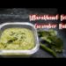 Cucumber Raita to beat the heat this summer | Kheere ka Raita | Uttarakhand Recipe Kheere ka Raita