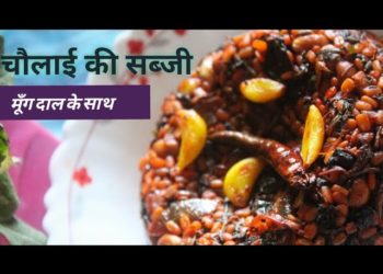 चौलाई और मूंग दाल की स्वादिष्ट और पौष्टिक सब्जी | Chaulai Ki Sabzi | Chaulai Ka Saag Recipe