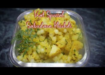 Navratri Vrat Special Sabudane ki Khichdi | इस नवरात्री बनाएं साबूदाने की खिचड़ी और सबको खिलाएं