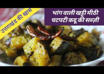 कद्दू की सब्जी बनाने की विधि | Khatta Mitha Kaddu Recipe | खट्टा मीठा कद्दू । Sweet Kaddu Recipe