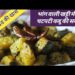 कद्दू की सब्जी बनाने की विधि | Khatta Mitha Kaddu Recipe | खट्टा मीठा कद्दू । Sweet Kaddu Recipe